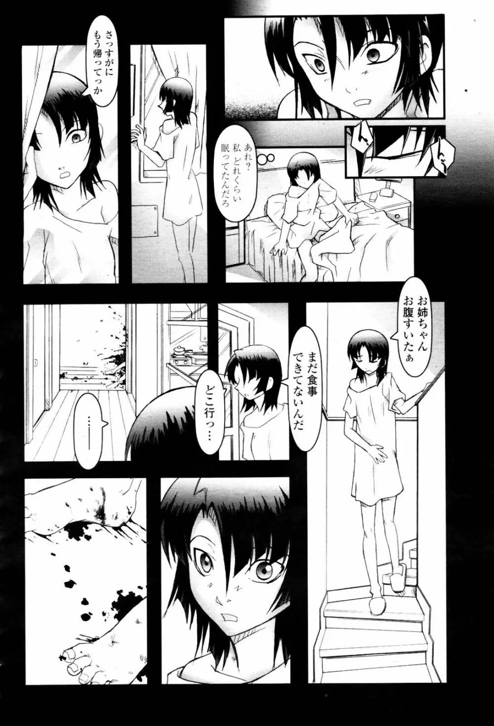 COMIC 桃姫 2007年06月号 Page.432
