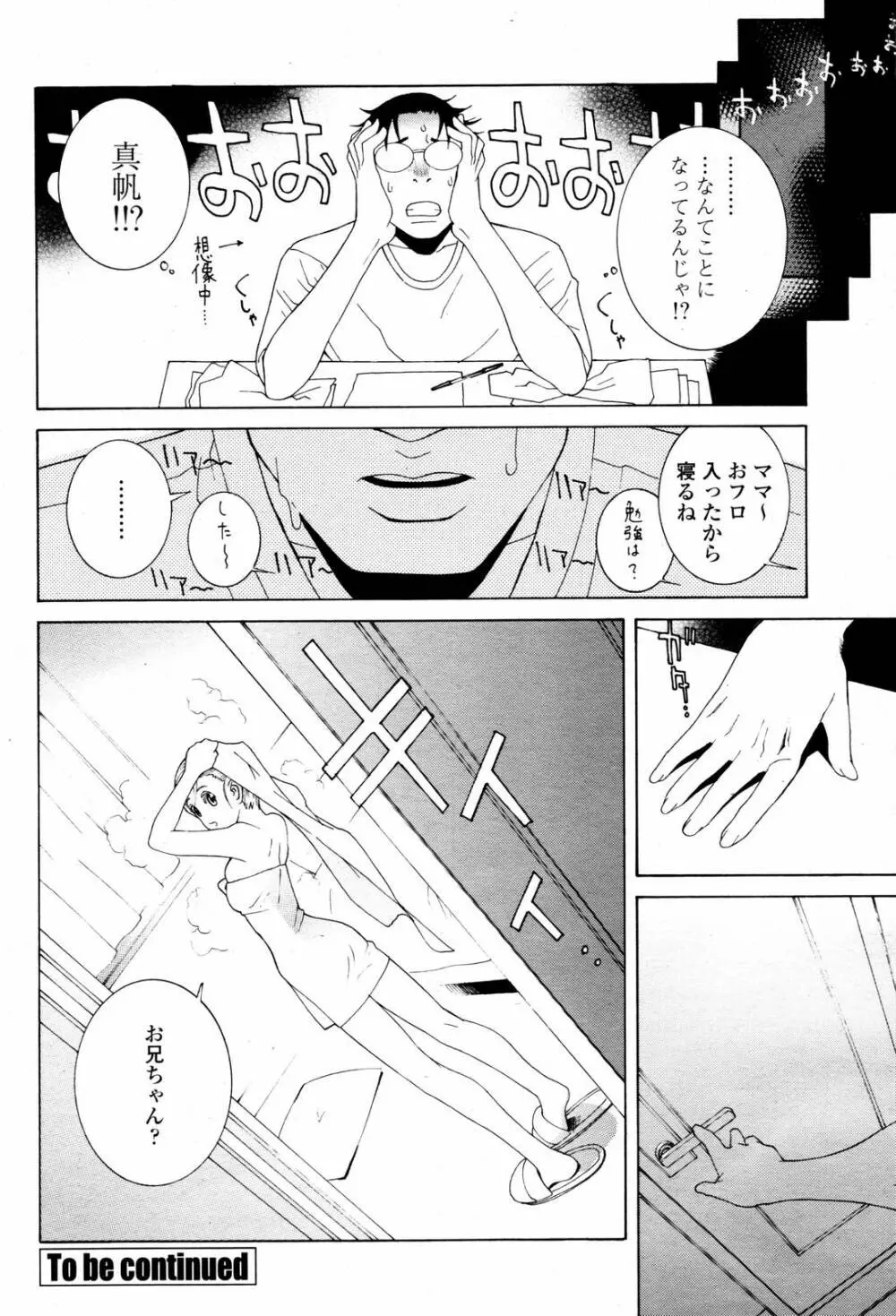 COMIC 桃姫 2007年06月号 Page.44
