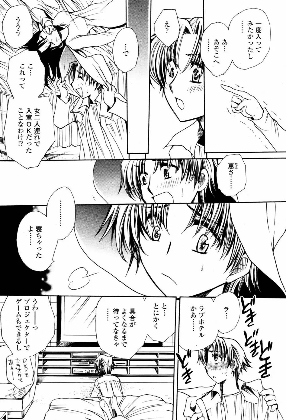 COMIC 桃姫 2007年06月号 Page.441