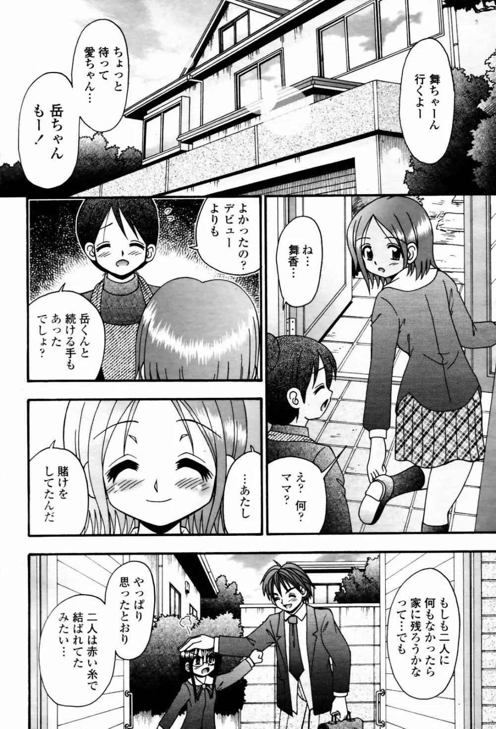 COMIC 桃姫 2007年06月号 Page.468