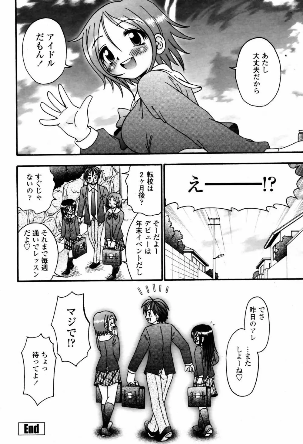 COMIC 桃姫 2007年06月号 Page.470