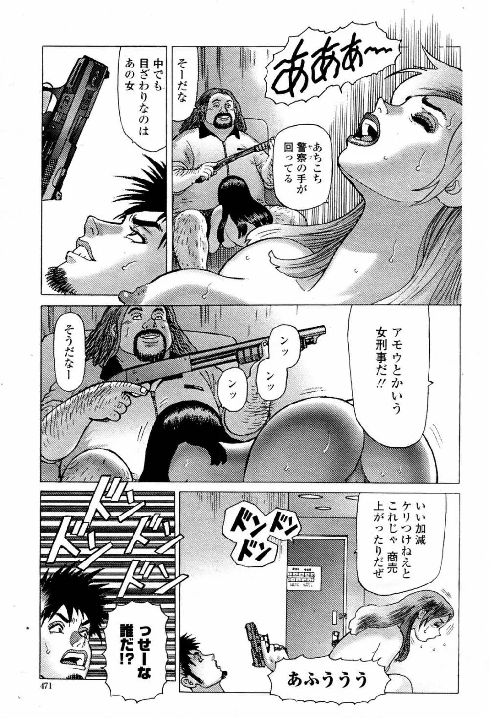 COMIC 桃姫 2007年06月号 Page.473