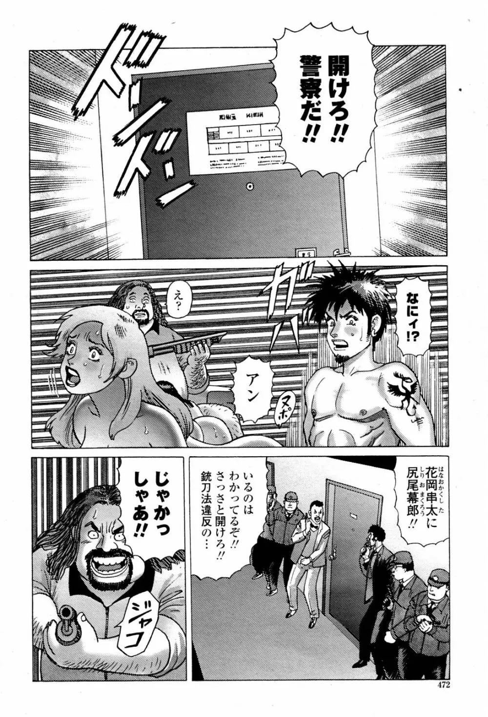 COMIC 桃姫 2007年06月号 Page.474