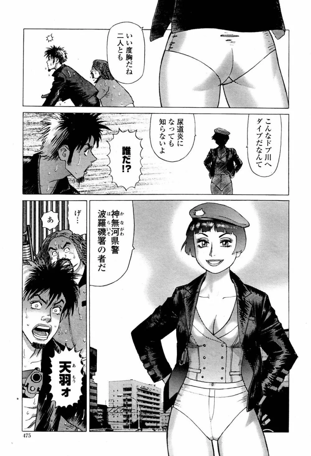 COMIC 桃姫 2007年06月号 Page.477