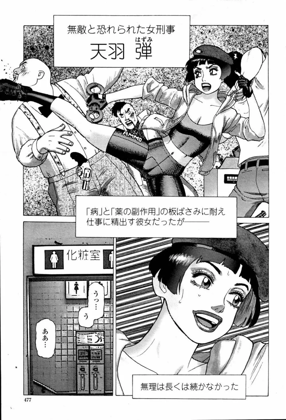 COMIC 桃姫 2007年06月号 Page.479