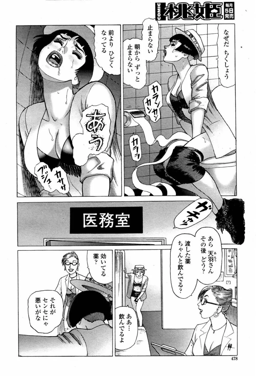 COMIC 桃姫 2007年06月号 Page.480