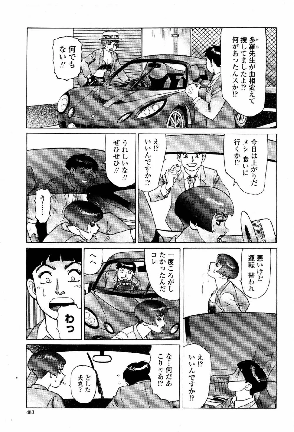 COMIC 桃姫 2007年06月号 Page.485