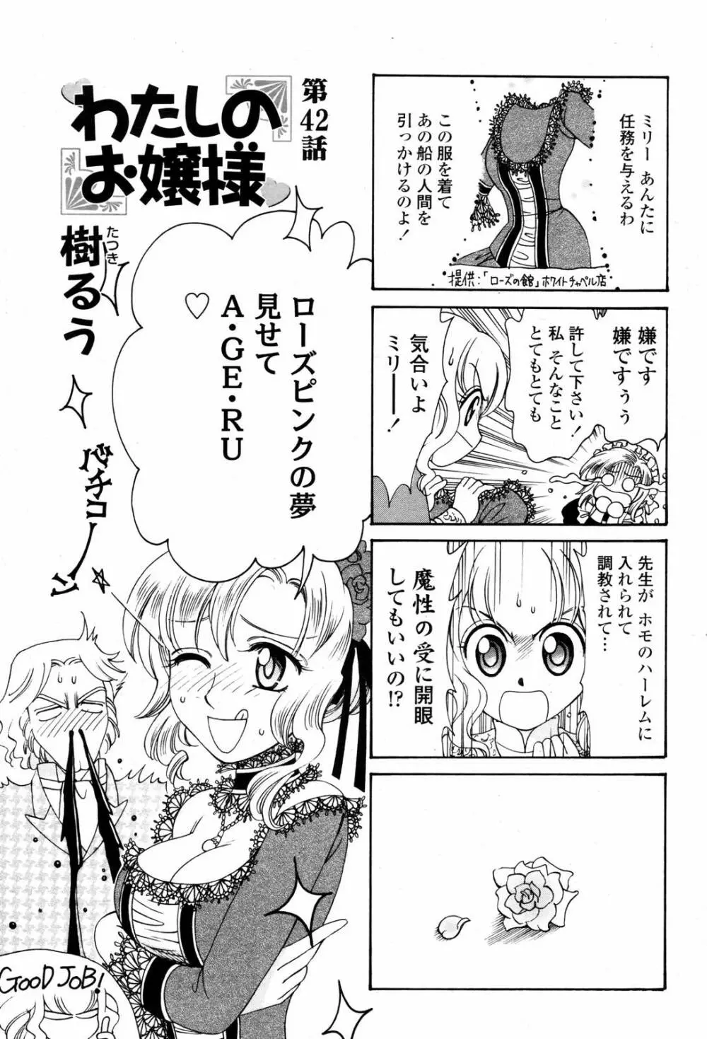 COMIC 桃姫 2007年06月号 Page.491