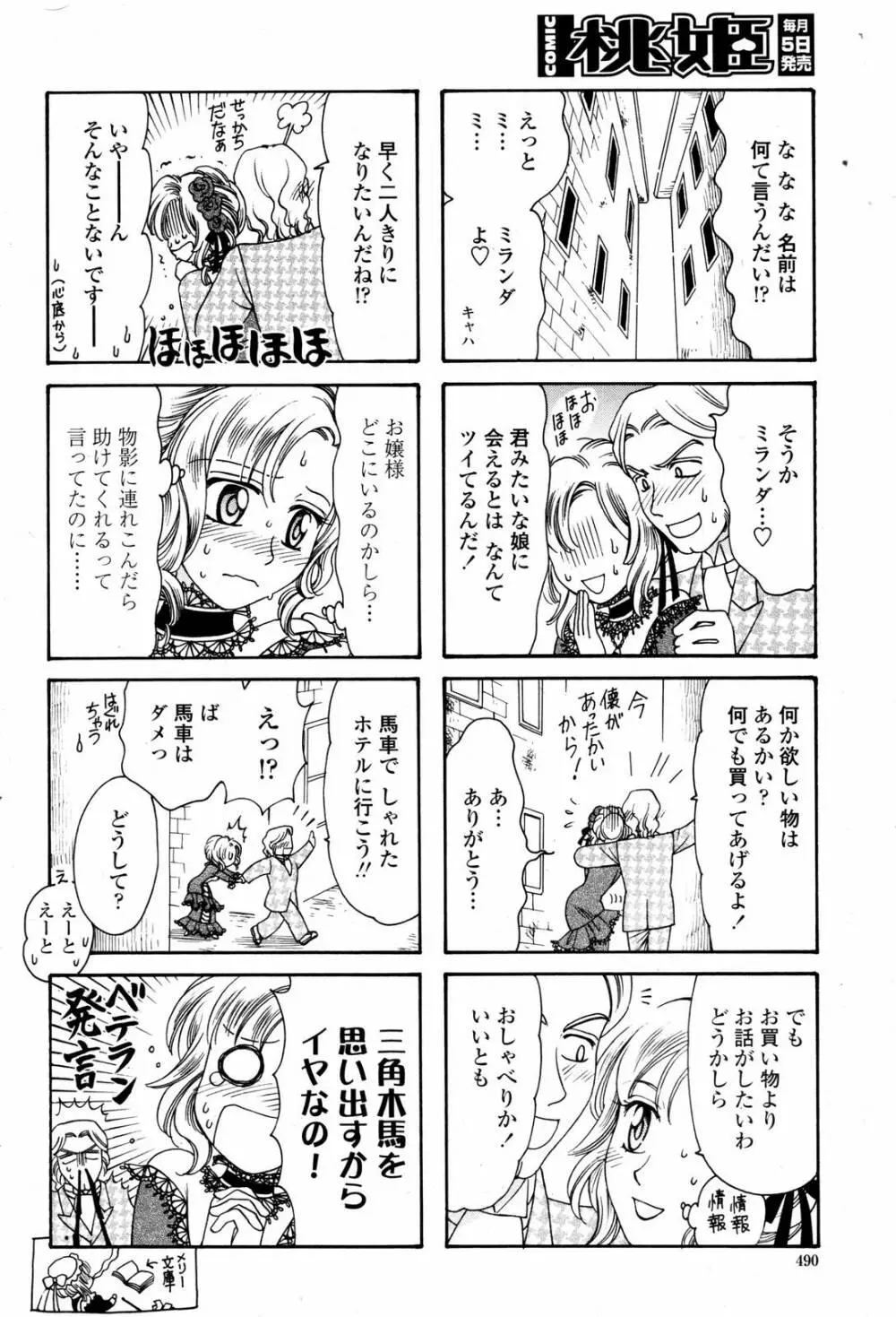 COMIC 桃姫 2007年06月号 Page.492