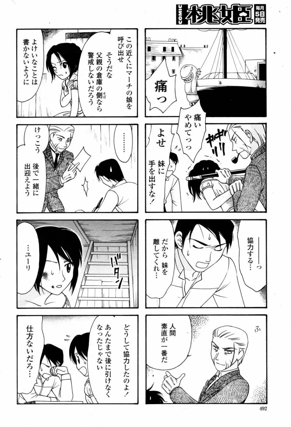 COMIC 桃姫 2007年06月号 Page.494