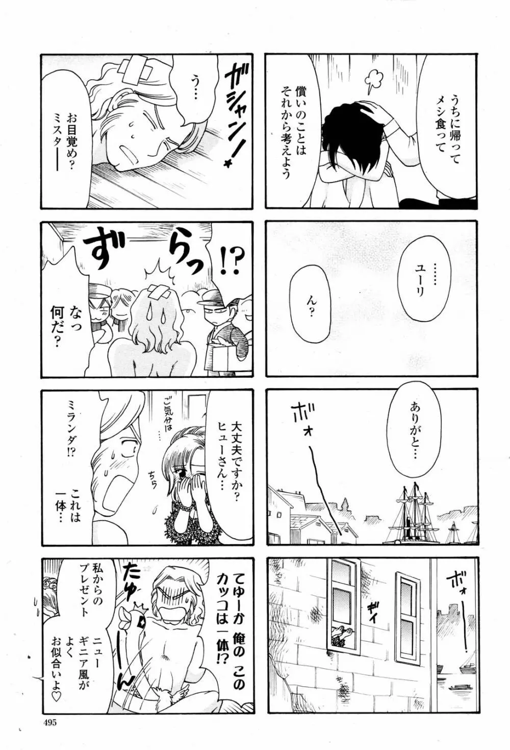 COMIC 桃姫 2007年06月号 Page.497