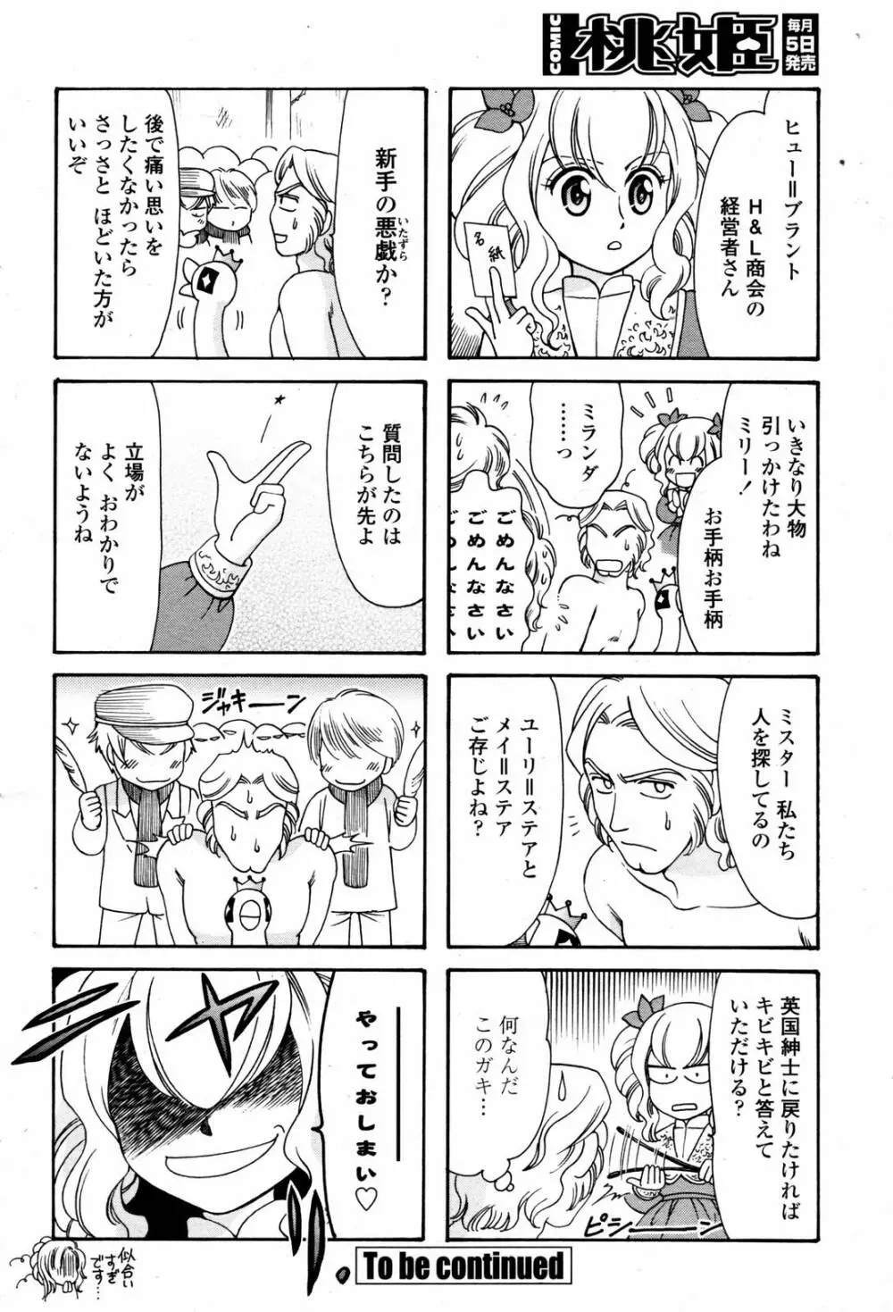 COMIC 桃姫 2007年06月号 Page.498