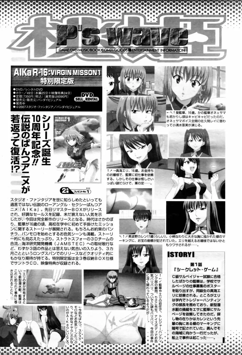 COMIC 桃姫 2007年06月号 Page.501