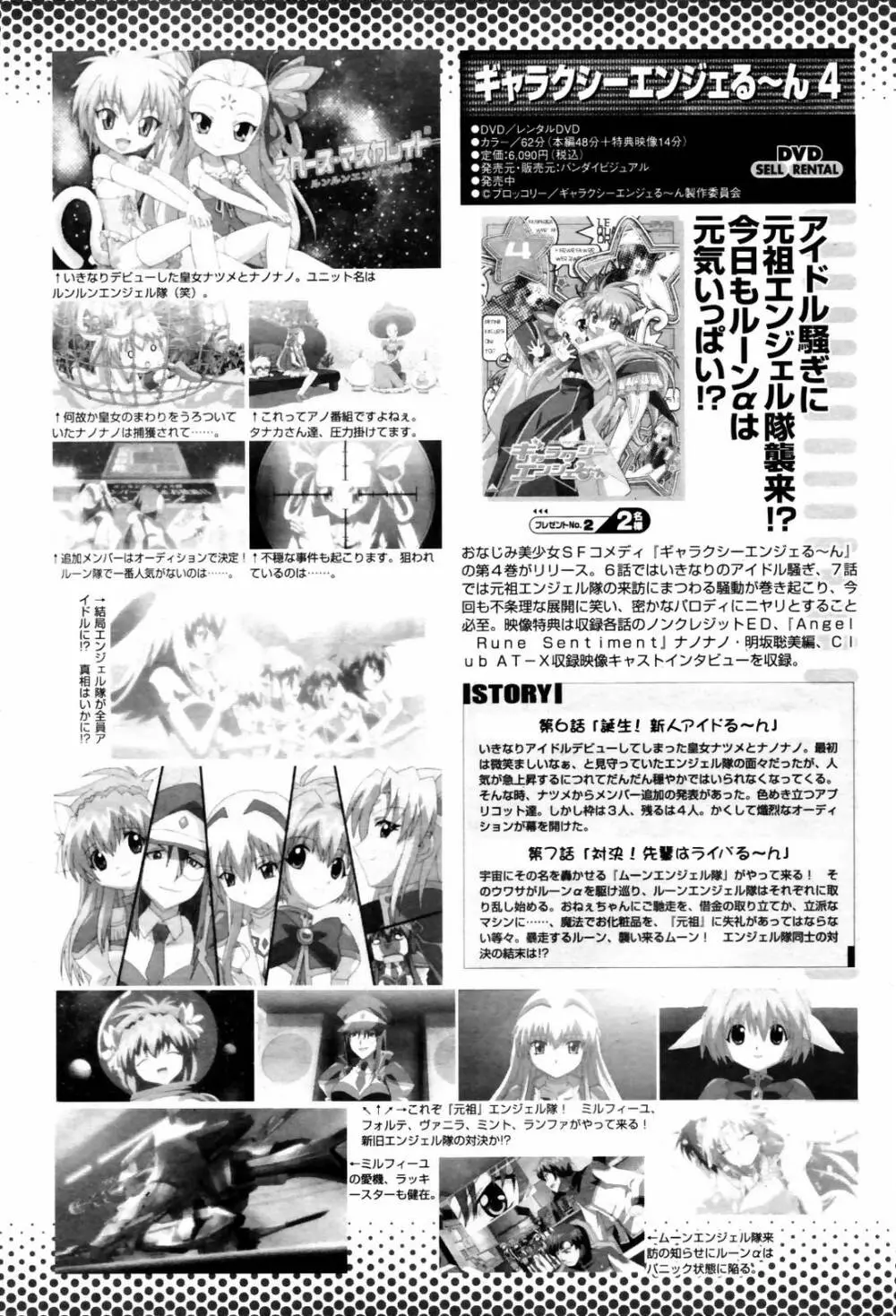 COMIC 桃姫 2007年06月号 Page.502