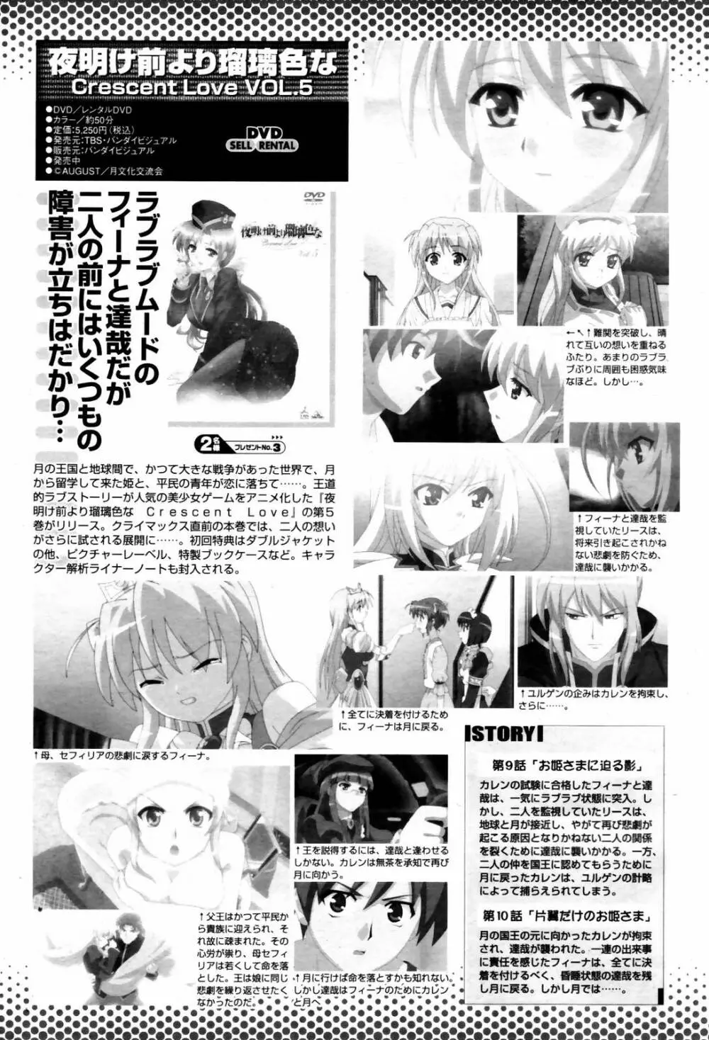 COMIC 桃姫 2007年06月号 Page.503