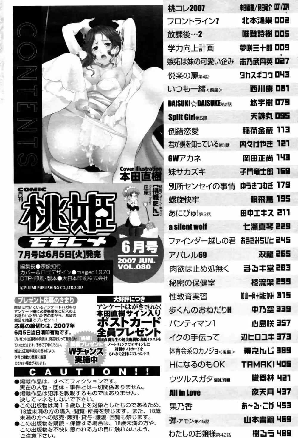 COMIC 桃姫 2007年06月号 Page.506