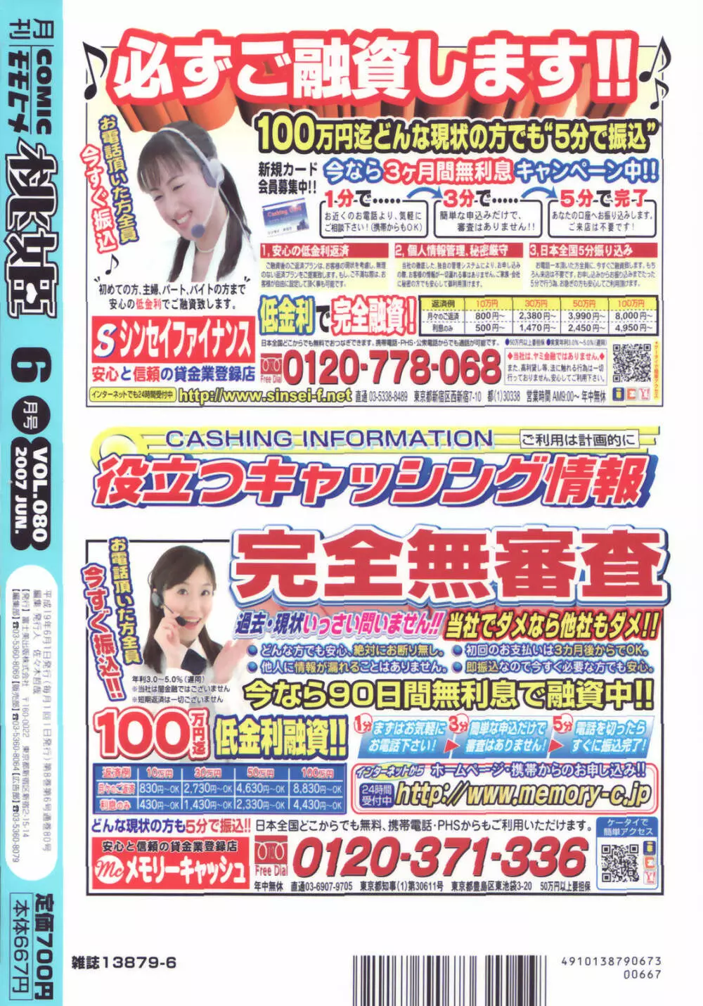 COMIC 桃姫 2007年06月号 Page.508