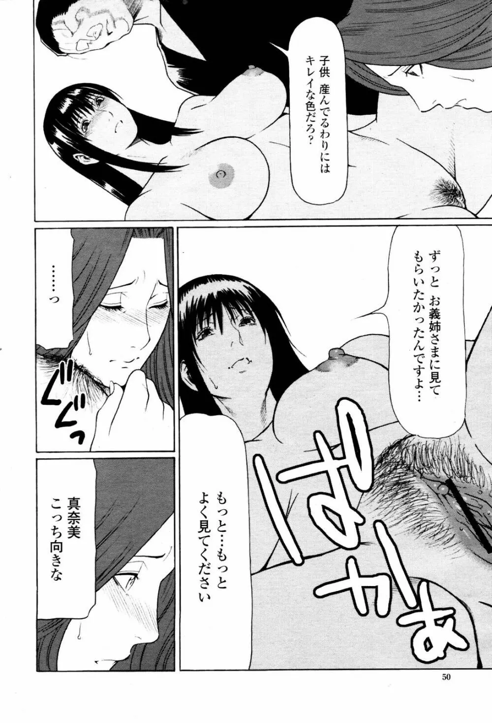 COMIC 桃姫 2007年06月号 Page.52