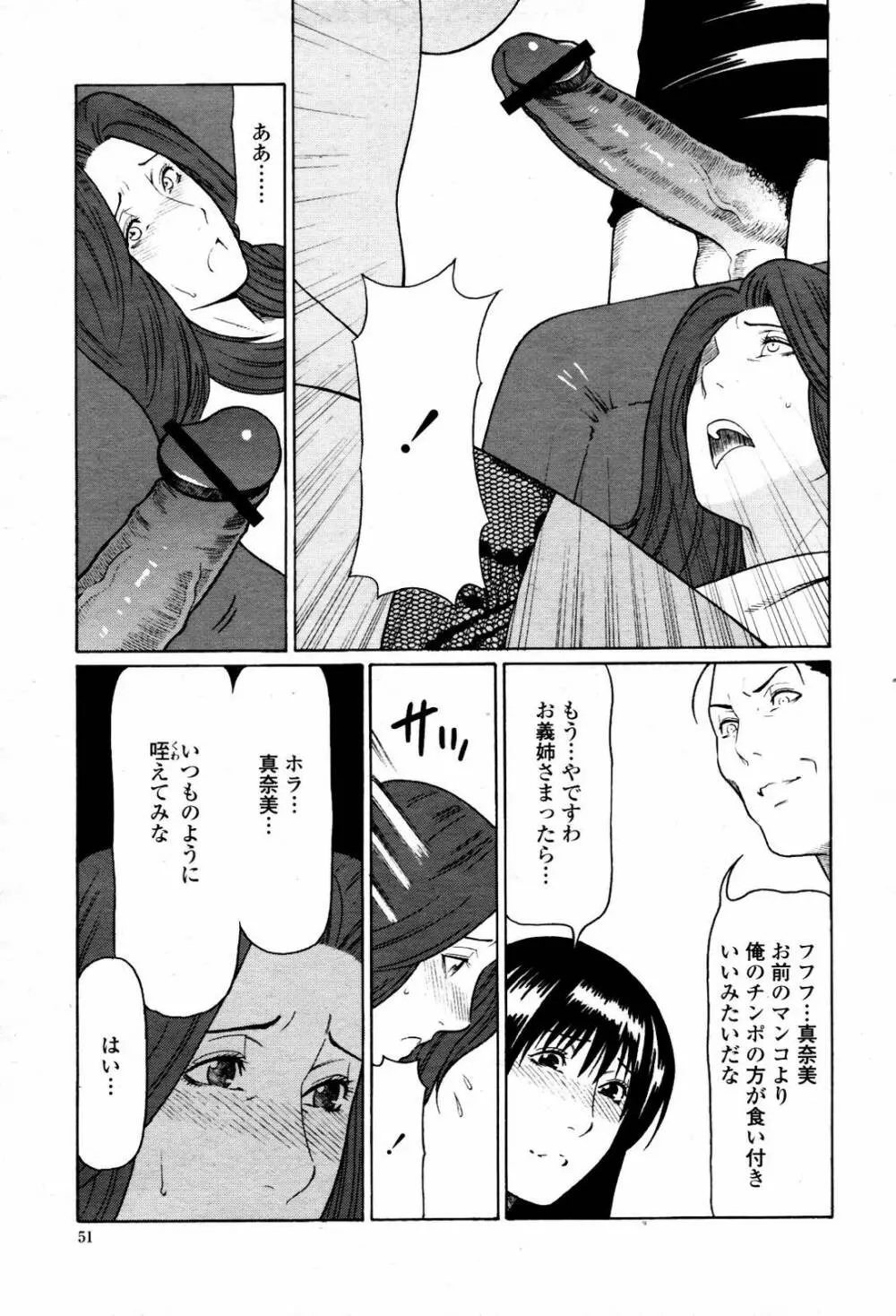 COMIC 桃姫 2007年06月号 Page.53