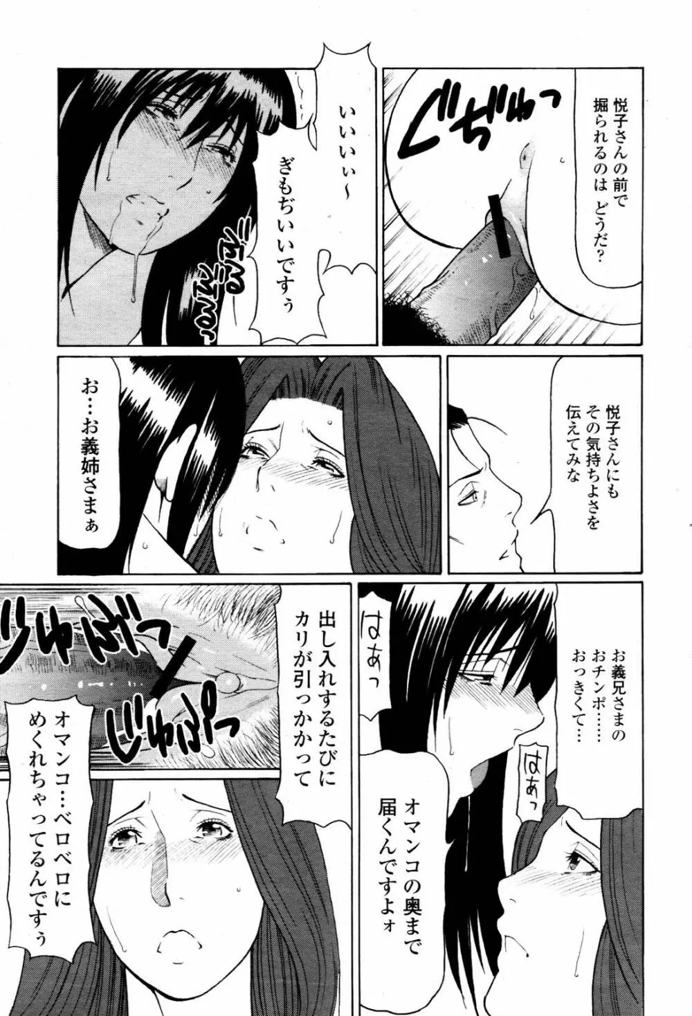COMIC 桃姫 2007年06月号 Page.57