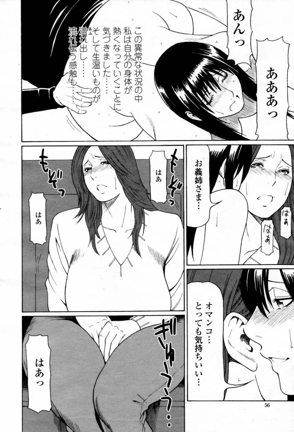 COMIC 桃姫 2007年06月号 Page.58