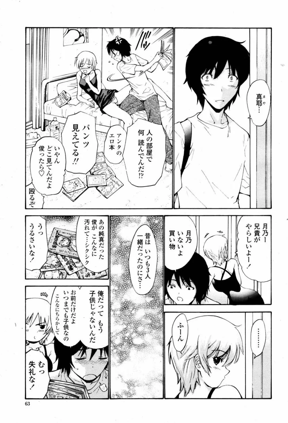 COMIC 桃姫 2007年06月号 Page.65