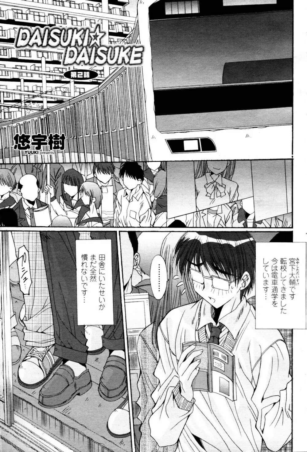 COMIC 桃姫 2007年06月号 Page.81