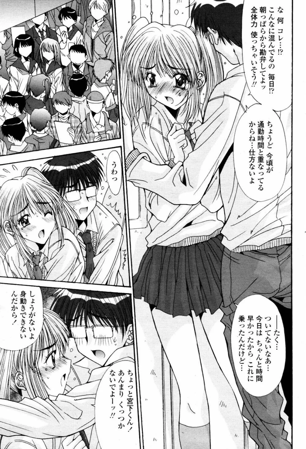 COMIC 桃姫 2007年06月号 Page.83