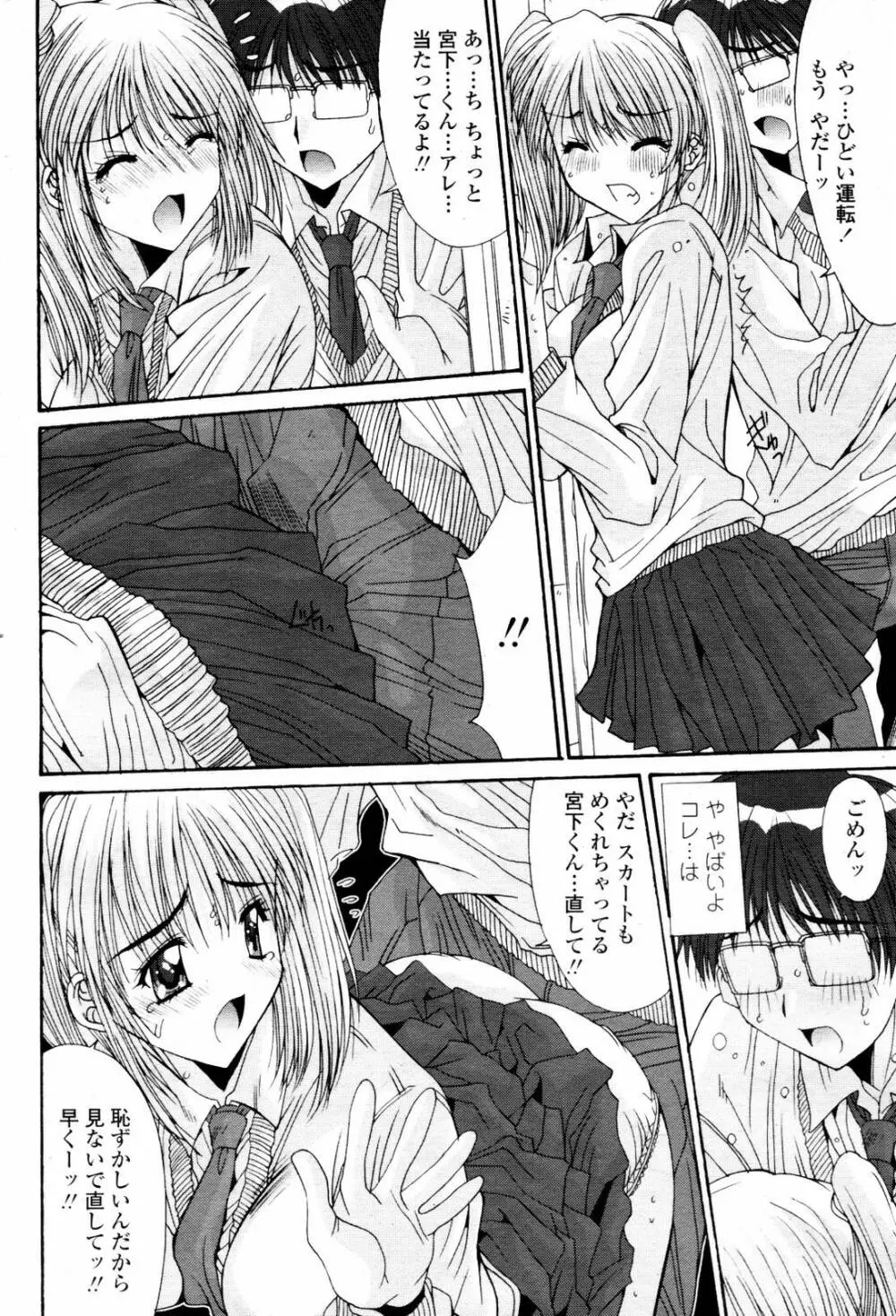 COMIC 桃姫 2007年06月号 Page.84