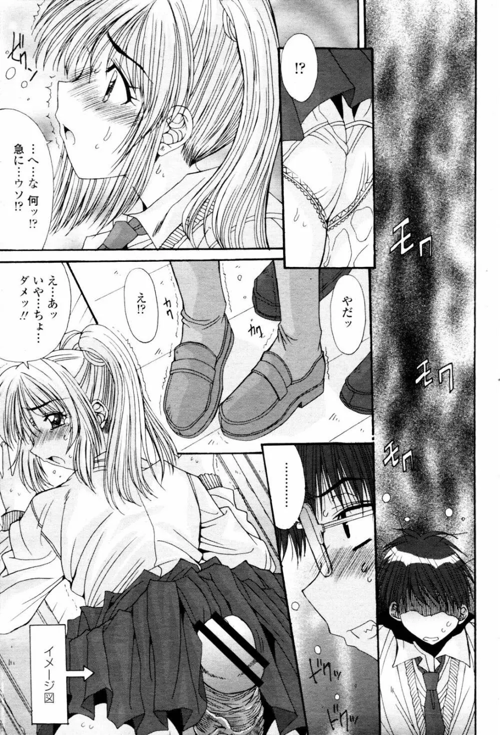 COMIC 桃姫 2007年06月号 Page.85