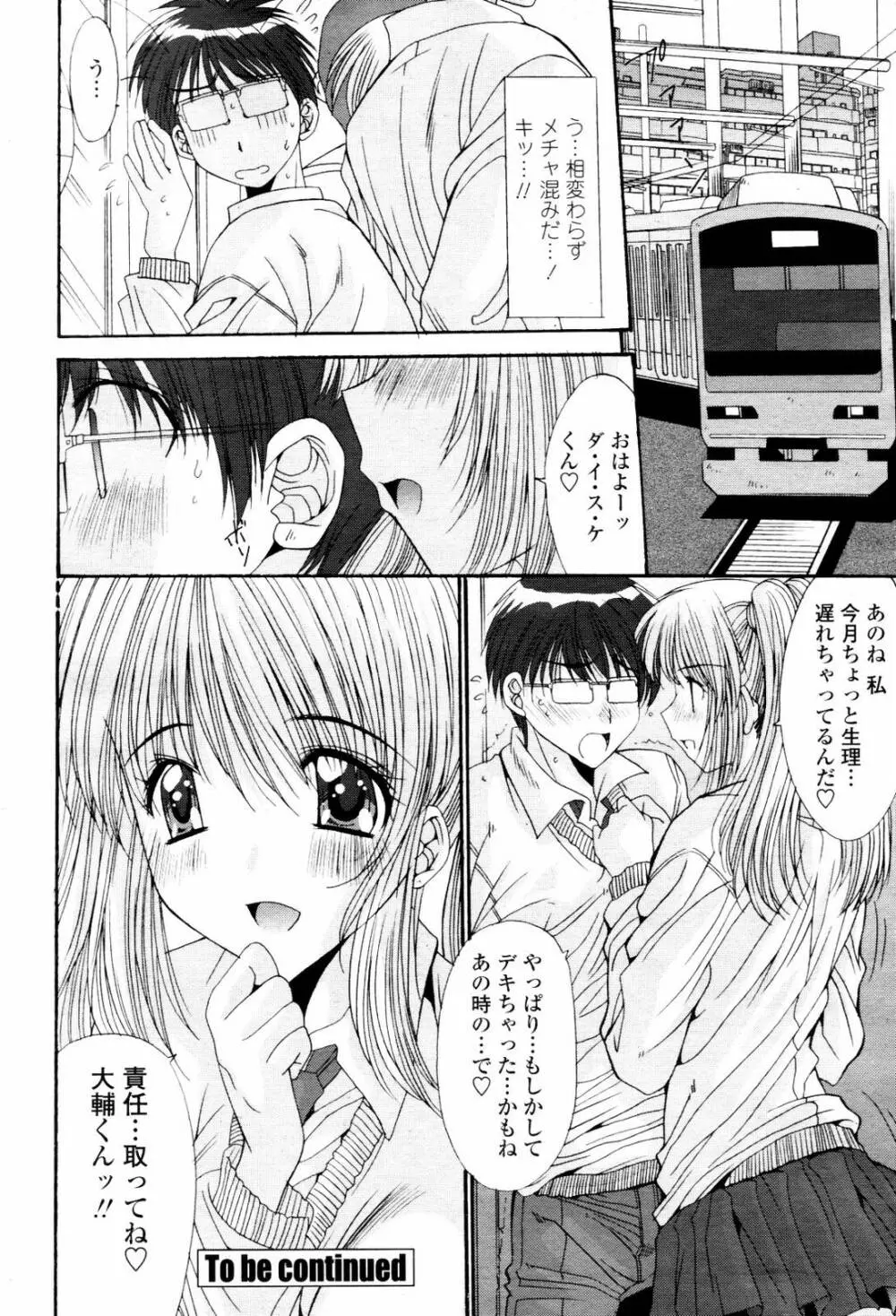 COMIC 桃姫 2007年06月号 Page.96