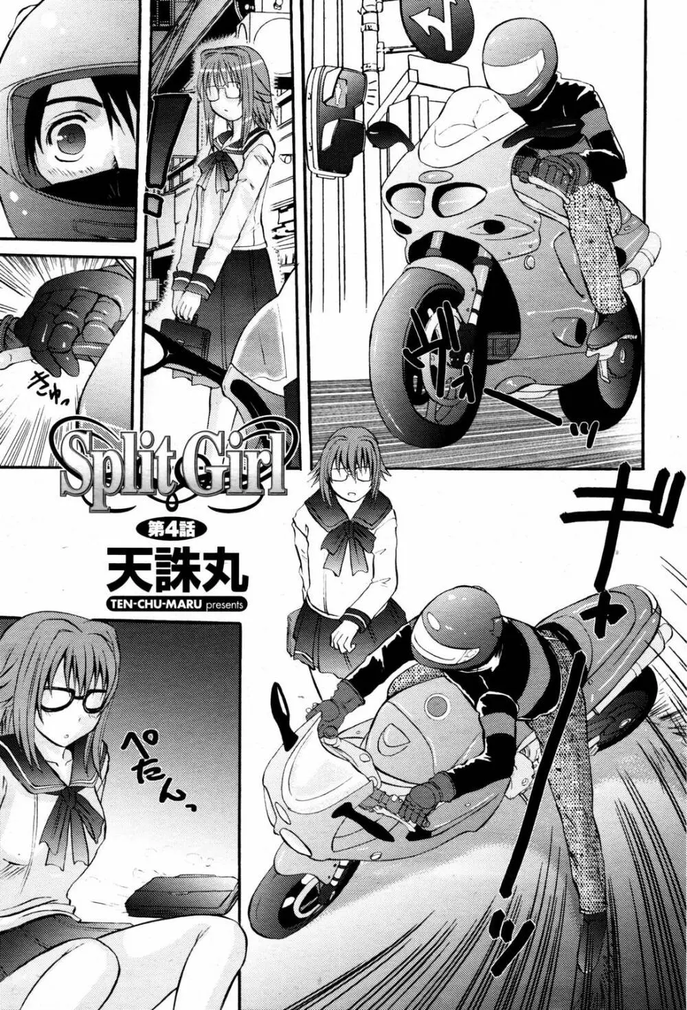 COMIC 桃姫 2007年06月号 Page.97