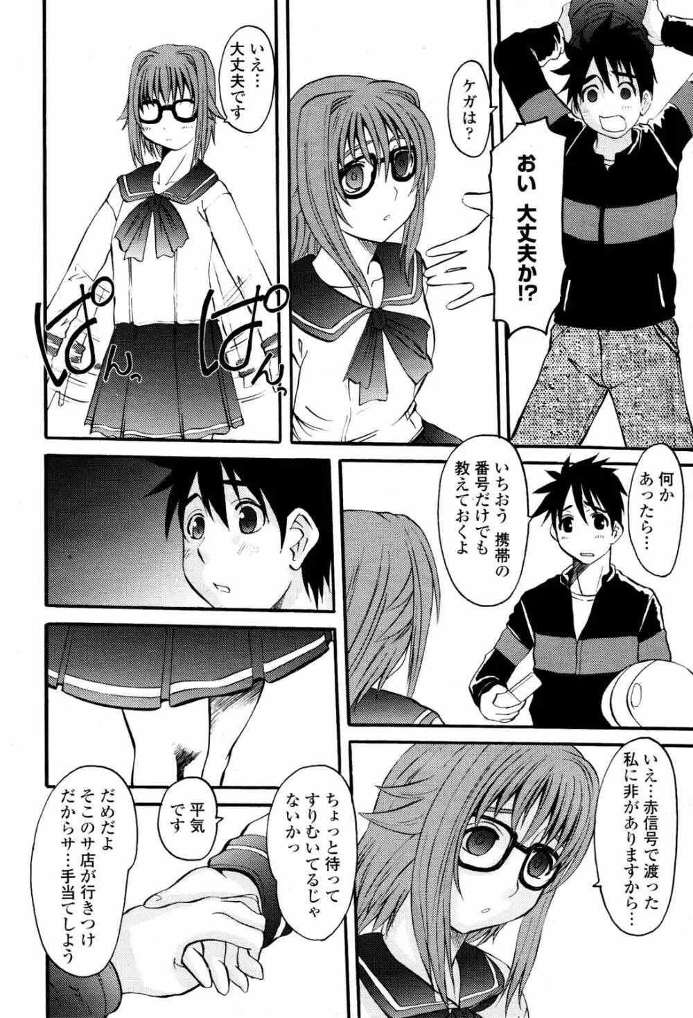 COMIC 桃姫 2007年06月号 Page.98
