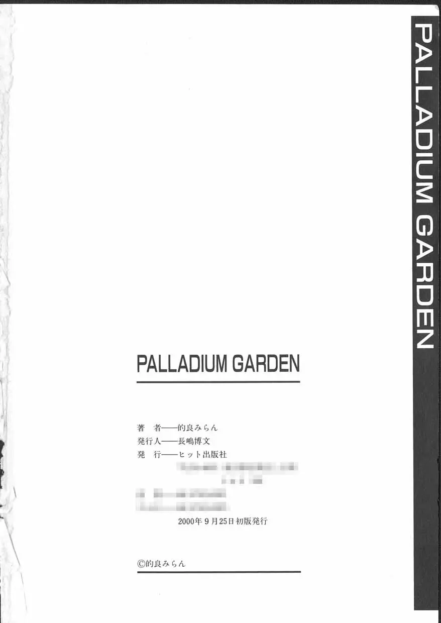 PALLADIUM GARDEN Page.173