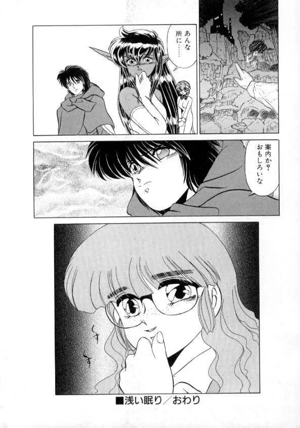 TOKYO魔女すてぃっく 後編 Page.101