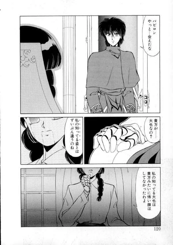 TOKYO魔女すてぃっく 後編 Page.119