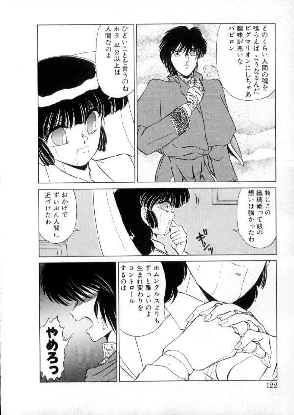 TOKYO魔女すてぃっく 後編 Page.121