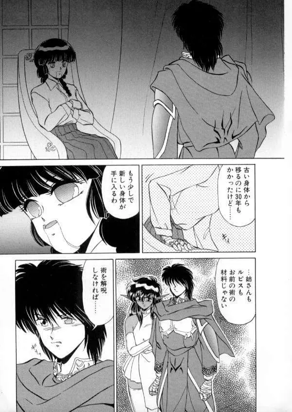 TOKYO魔女すてぃっく 後編 Page.122