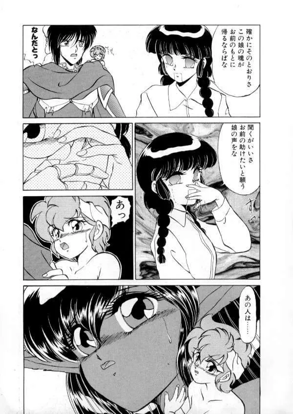 TOKYO魔女すてぃっく 後編 Page.124