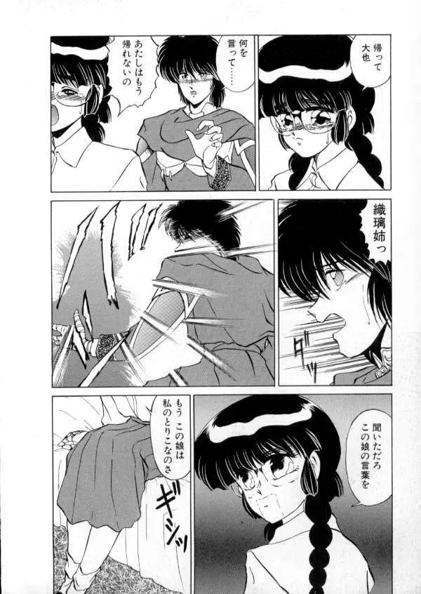 TOKYO魔女すてぃっく 後編 Page.127