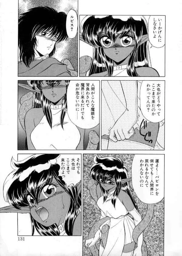 TOKYO魔女すてぃっく 後編 Page.130
