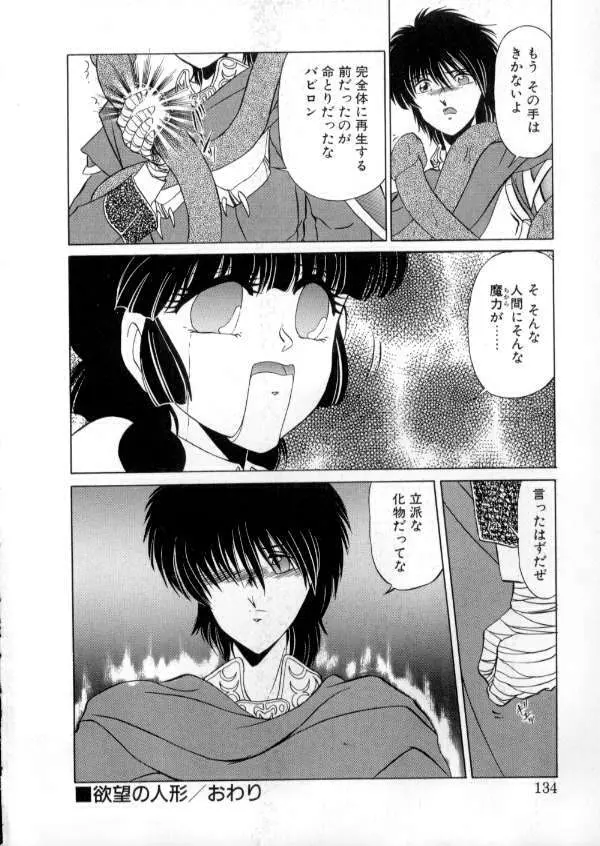 TOKYO魔女すてぃっく 後編 Page.133
