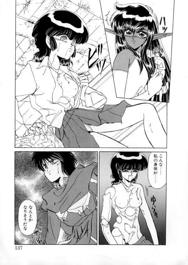 TOKYO魔女すてぃっく 後編 Page.136