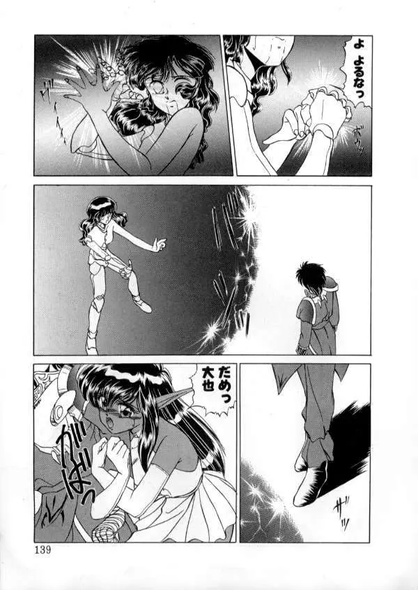 TOKYO魔女すてぃっく 後編 Page.138