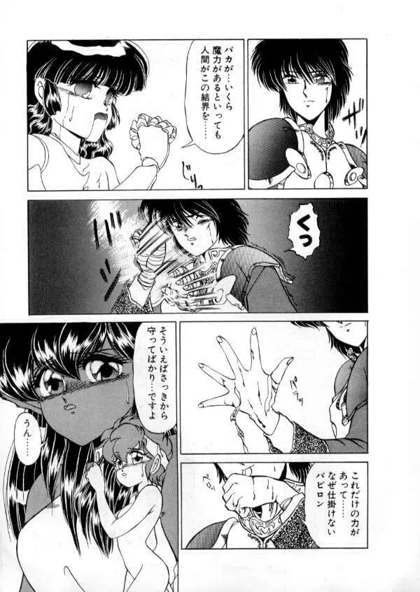 TOKYO魔女すてぃっく 後編 Page.140