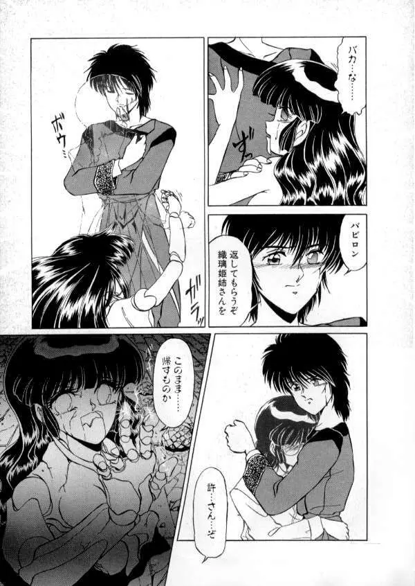 TOKYO魔女すてぃっく 後編 Page.144