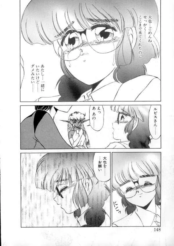 TOKYO魔女すてぃっく 後編 Page.147