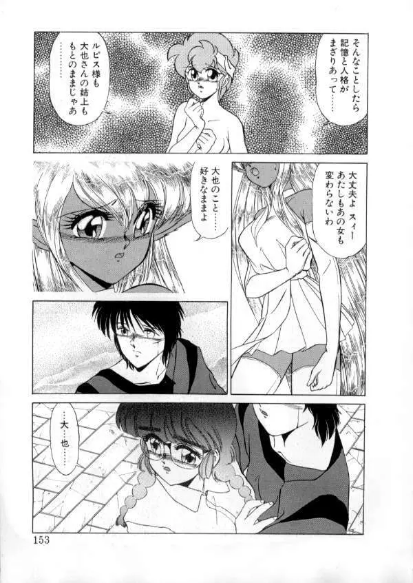 TOKYO魔女すてぃっく 後編 Page.152