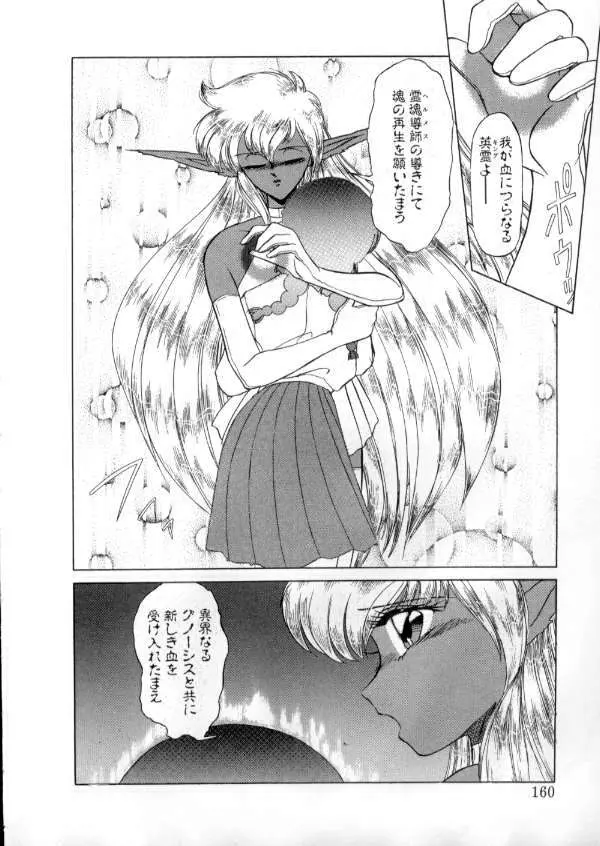 TOKYO魔女すてぃっく 後編 Page.159