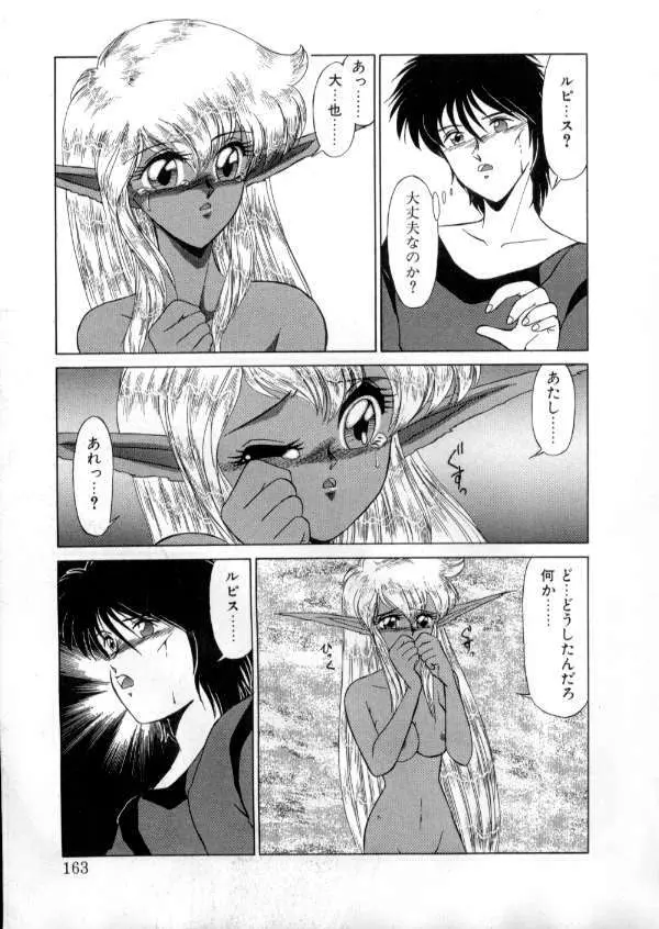 TOKYO魔女すてぃっく 後編 Page.162